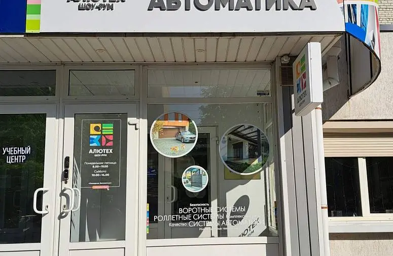 Универсал Автоматика Универсал Автоматика
